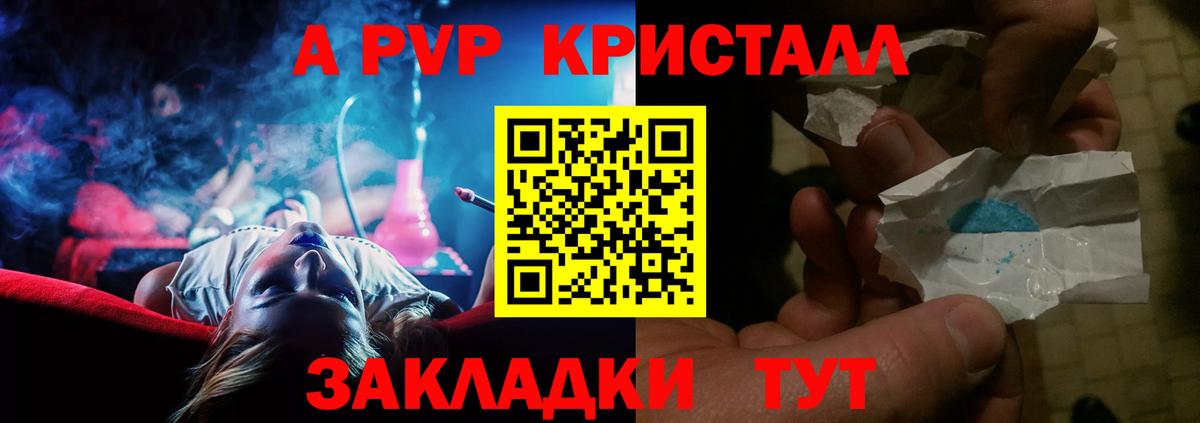 Вязьма  APVP СК  Alpha PVP  A PVP Crystall  Вход с VPN  Alfa_PVP крисы CK 