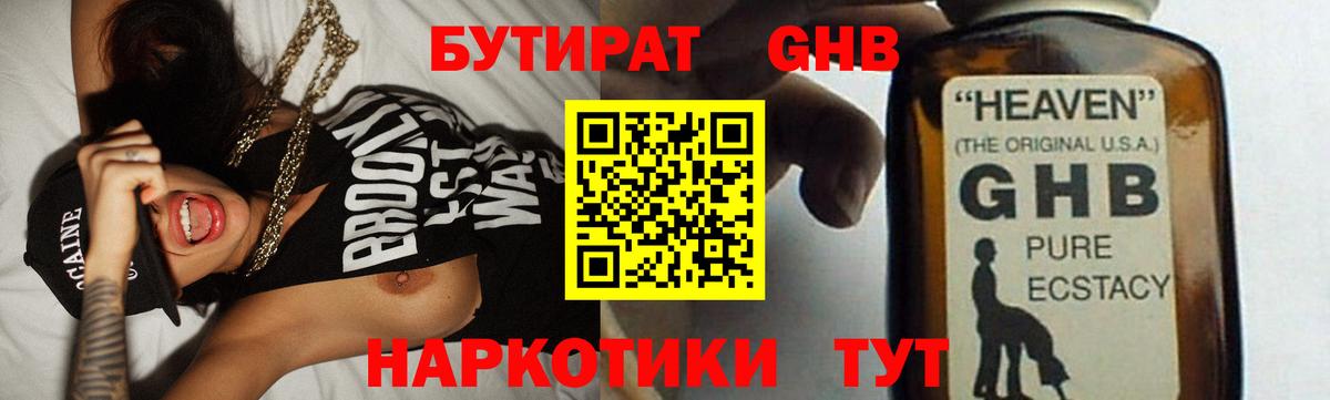 БУТИРАТ  Вход с VPN  Вязьма  БУТИРАТ бутандиол 
