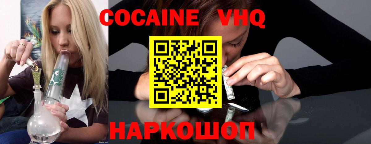 Cocaine VHQ Вязьма