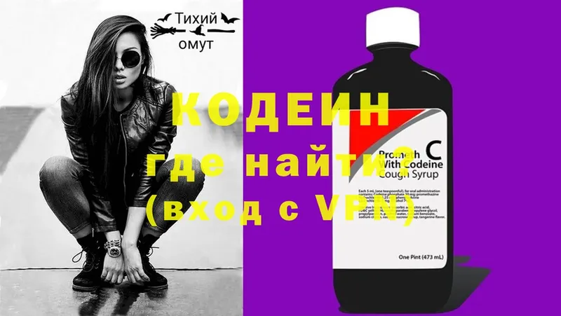 Codein напиток Lean (лин)  цена наркотик  omg ссылка  Вязьма 