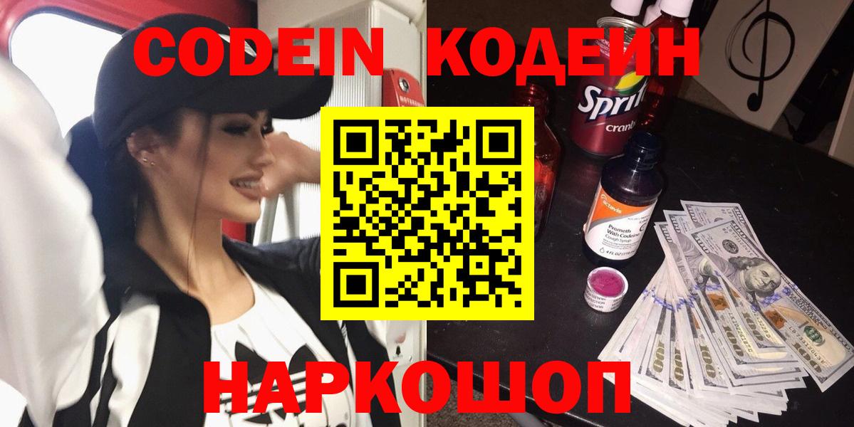 Кодеиновый сироп Lean напиток Lean (лин)  Вход с VPN  Кодеиновый сироп Lean напиток Lean (лин)  Вязьма 