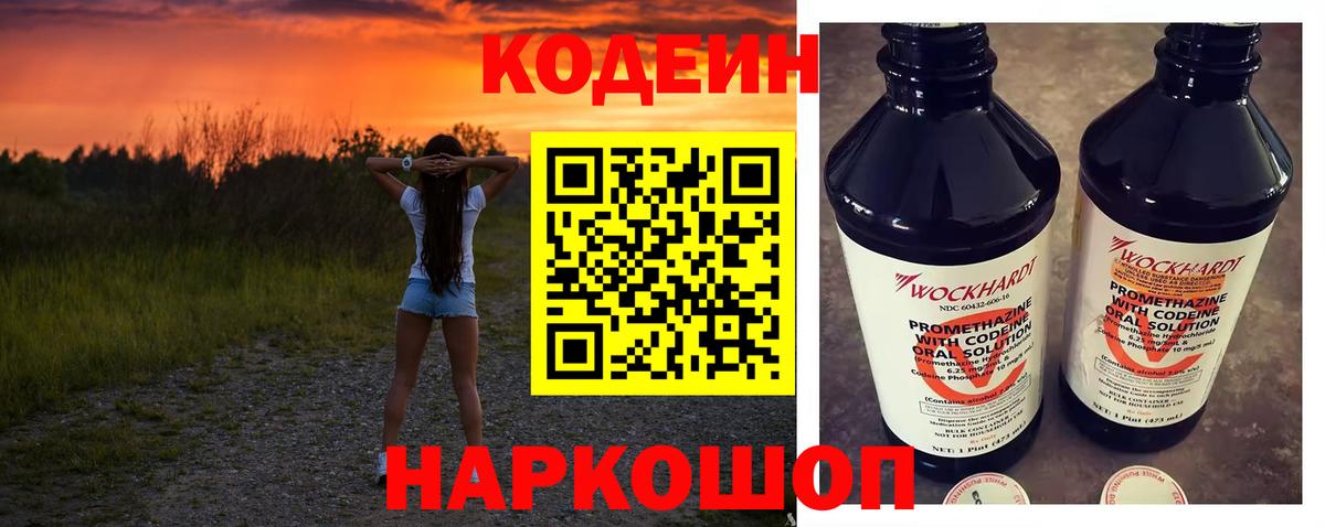 Кодеиновый сироп Lean Purple Drank  Кодеиновый сироп Lean Purple Drank  Вязьма 