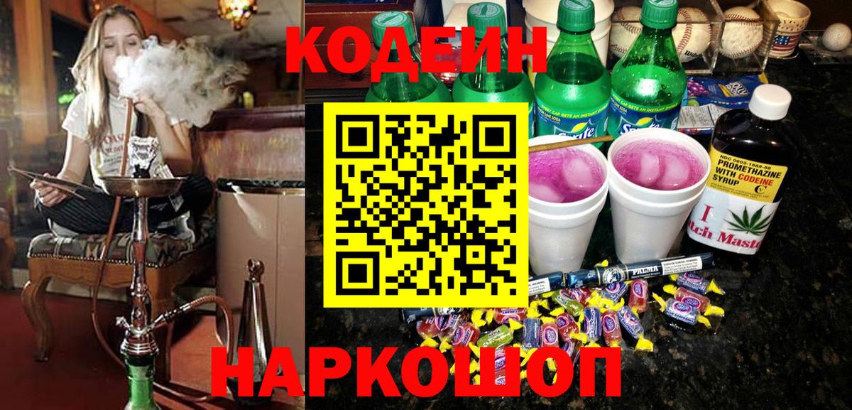 Кодеиновый сироп Lean напиток Lean (лин) Вязьма