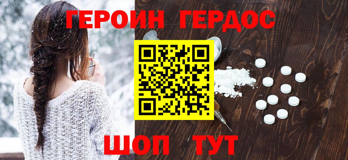 ГЕРОИН герыч  Вязьма 