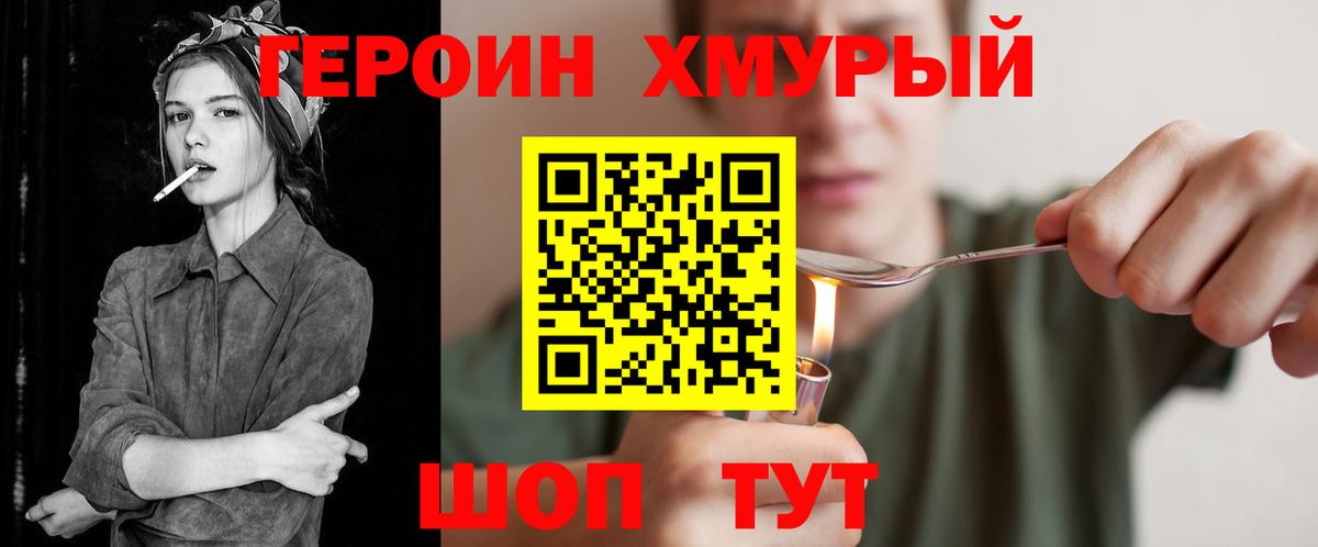 Героин Афган Вязьма