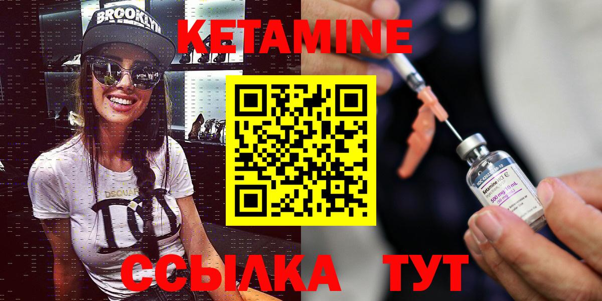 КЕТАМИН ketamine Вязьма