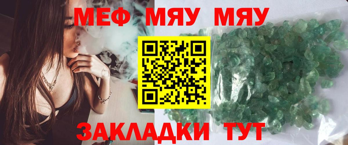 МЯУ-МЯУ  Меф VHQ  дарнет шоп  МЕФ кристаллы  Вязьма 