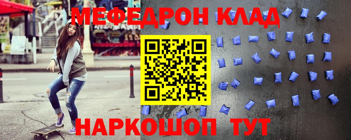 Меф мяу мяу  Вязьма