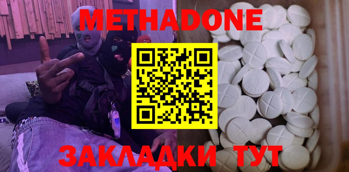 МЕТАДОН methadone  гидра сайт  Вязьма 