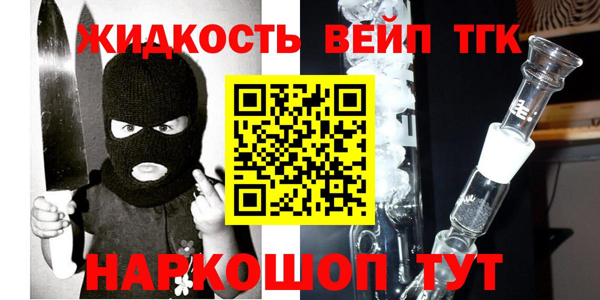 ТГК вейп с тгк  Вход с VPN  ТГК концентрат  магазин продажи   Вязьма 
